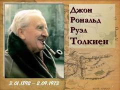 О творце Средиземья Толкиене узнали учащиеся МБОУ СОШ № 18 в библиотеке № 35 им.Б.И.Стукалина 