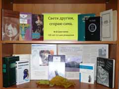 «Последний приют поэта» - так назывался тематический вечер, который библиотека №42 провела к 120-летию М.И.Цветаевой для 11-х классов гимназии №5