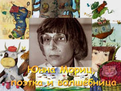 Волшебница рифмованных строк