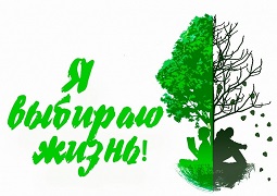 Управа Советского района приглашает принять участие в конкурсе творческих работ «Я выбираю жизнь» Управа Советского района приглашает принять участие в конкурсе творческих работ «Я выбираю жизнь»