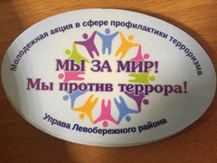 В Левобережном районе состоялось мероприятие «Открой свои возможности»