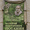 В Воронеже открыли мемориальную доску народному артисту России Валерию Потанину