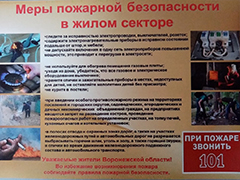 Председателям комитетов ТОС Железнодорожного района напомнили о мерах соблюдения пожарной безопасности