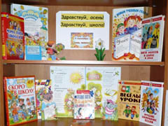 «Здравствуй осень, здравствуй школа!»
