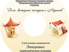 Юбилейный диск к Году Маршака в Воронеже