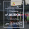 Городской стадион «Чайка» принял первое официальное соревнование по легкой атлетике