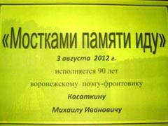 «Судьбе наперерез» - в библиотеке №2 им.А.В.Кольцова вспомнили писателя-фронтовика Михаила Касаткина