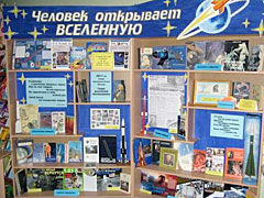 «Человек открывает Вселенную»