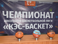 В Коминтерновском районе играют в КЭС – БАСКЕТ