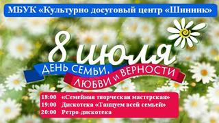 Развлекательная программа в культурно-досуговом центре «Шинник»