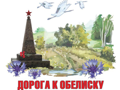 Школьники из Ленинского района стали победителями Всероссийского патриотического конкурса