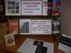 В библиотеке №4 имени Егора Исаева поговорили о наркомании