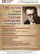 100-летию со дня рождения Георгия Свиридова посвящается