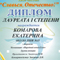 Учащиеся детской школы искусств № 15 Воронежа стали лауреатами международного конкурса детского и молодежного творчества  «Славься, Отечество»