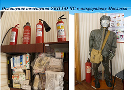 Итоги смотра-конкурса «На лучшую учебно-наглядную агитацию (уголок) по гражданской обороне и защите от чрезвычайных ситуаций»