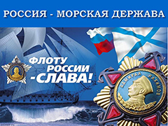 Конкурс рисунков «Россия - морская держава» Конкурс рисунков «Россия - морская держава»