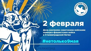 Школьники Ленинского района присоединились к празднованию Дня воинской славы России Школьники Ленинского района присоединились к празднованию Дня воинской славы России