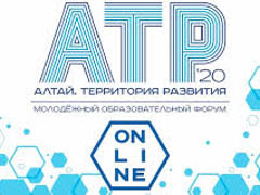 Воронежский проект «ИНТЕР-ДИАЛОГ» представлен на молодежном образовательном форуме «Алтай – территория развития – 2020» Воронежский проект «ИНТЕР-ДИАЛОГ» представлен на молодежном образовательном форуме «Алтай – территория развития – 2020»