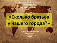 В подарок городу – волшебное библиотечное дерево!