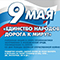 Управа Левобережного района с 8 по 14 мая проводит районную онлайн акцию в сфере профилактики экстремизма в молодежной среде «Единство народов - дорога к миру!» Управа Левобережного района с 8 по 14 мая проводит районную онлайн акцию в сфере профилактики экстремизма в молодежной среде «Единство народов - дорога к миру!»