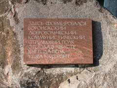 В Воронеже почтили память добровольцев Воронежского коммунистического полка