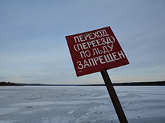 Не спешите выходить на перволедье