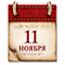 Памятная дата военной истории