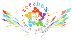 В Воронеже пройдет фестиваль «Воронеж - город дружбы» В Воронеже пройдет фестиваль «Воронеж - город дружбы»