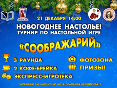 Воронежцев приглашают принять участие в турнире по настольной игре
