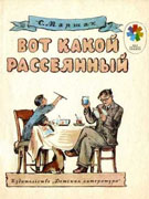 «Самое любимое стихотворение С.Я. Маршака» определили в библиотеке, носящей имя поэта