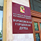 В Воронеже состоялось очередное заседание городской Думы