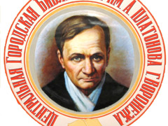 27 мая в День библиотекаря в Центральной городской библиотеке имени Андрея Платонова пройдёт День открытых дверей