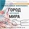 Проходит городской конкурс социальной рекламы Проходит городской конкурс социальной рекламы