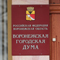 В Воронежской городской Думе прошли публичные слушания по проекту бюджета на 2020 год и на плановый период 2021 и 2022 годов