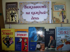 Историю этикета зарубежных стран предложили слушателям в библиотеке №1
