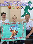 В Железнодорожном районе завершился онлайн-конкурс фотографий «Папа, мама, я – спортивная семья» В Железнодорожном районе завершился онлайн-конкурс фотографий «Папа, мама, я – спортивная семья»