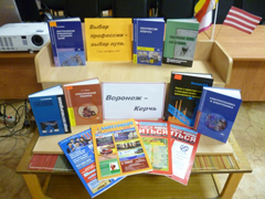 Телемост «Воронеж – Керчь»