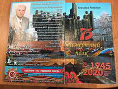 В Воронеже вышел поэтический сборник «Бессмертный полк» В Воронеже вышел поэтический сборник «Бессмертный полк»